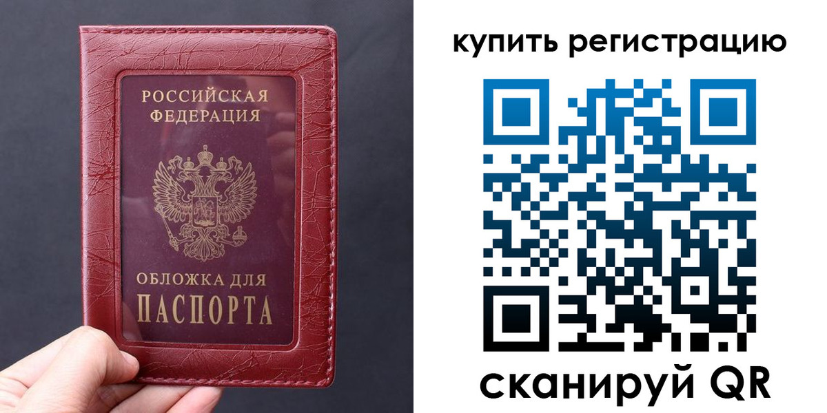 временная регистрация надежно в Химках