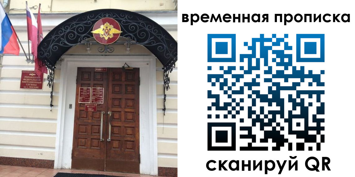 прописка иностранных граждан в Химках