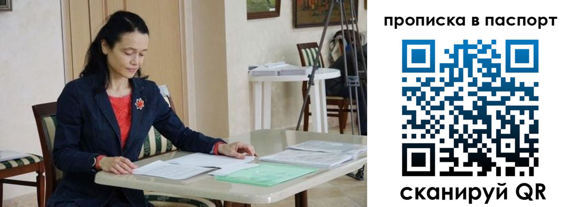 временная регистрация в квартире в Химках