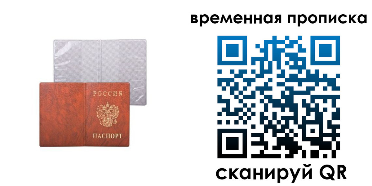 прописка от собственника в Химках