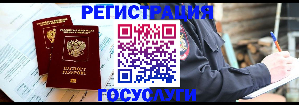 временная регистрация гарантия в Химках