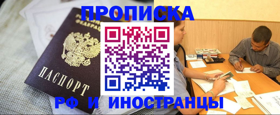 временная регистрация законно в Химках