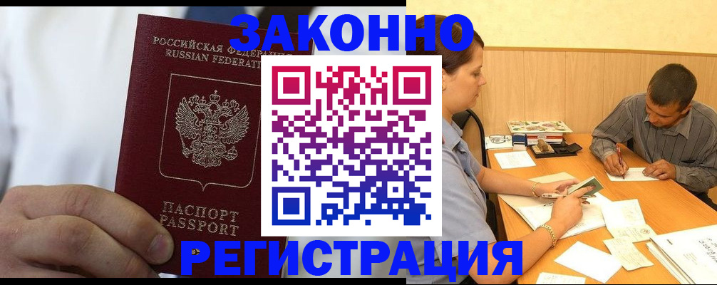 временная прописка в Химках