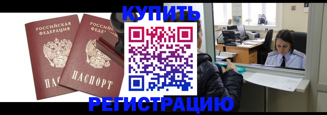 прописка для кредита в Химках