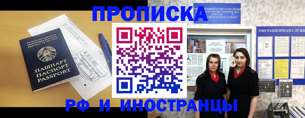 прописка иностранных граждан в Химках