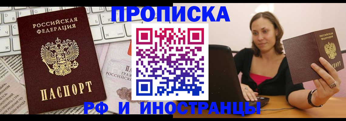 прописка паспорт в Химках
